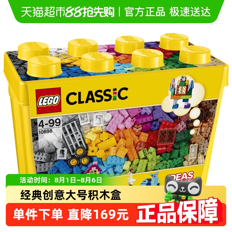 LEGO/乐高经典创意大号4岁+积木
