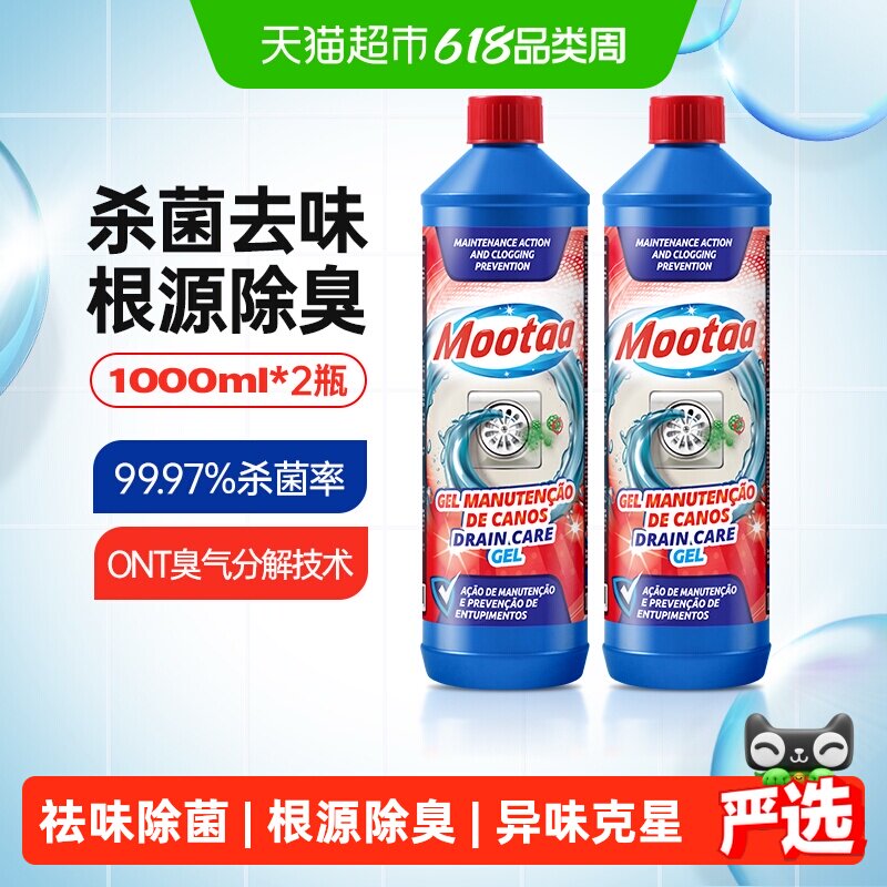 Mootaa下水道除臭去异味厨房卫生间管道疏通剂厕所地漏防返臭神器