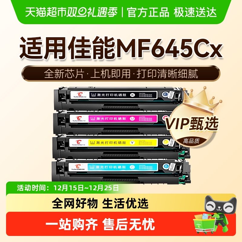 图盛佳能MF645C×硒鼓打印机