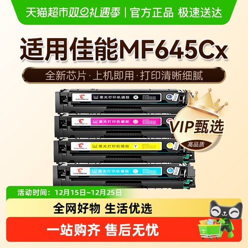 图盛佳能MF645C×硒鼓打印机