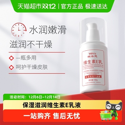 Yalois娅洛思维e身体乳液面霜