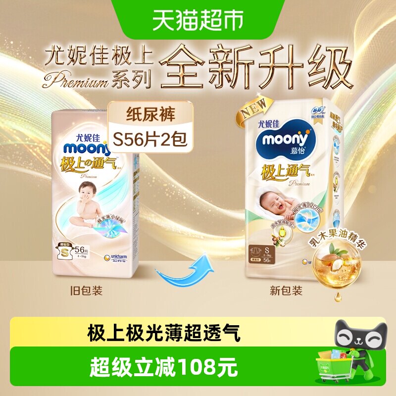 moony极上通气超薄透气纸尿裤