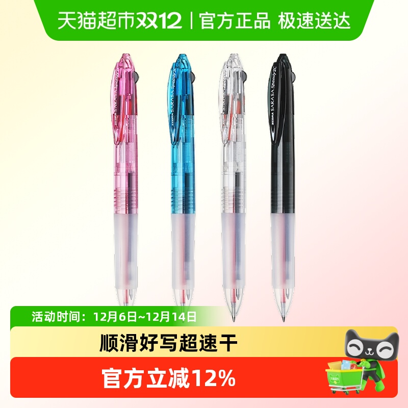 斑马牌多功能干红黑两色中性笔