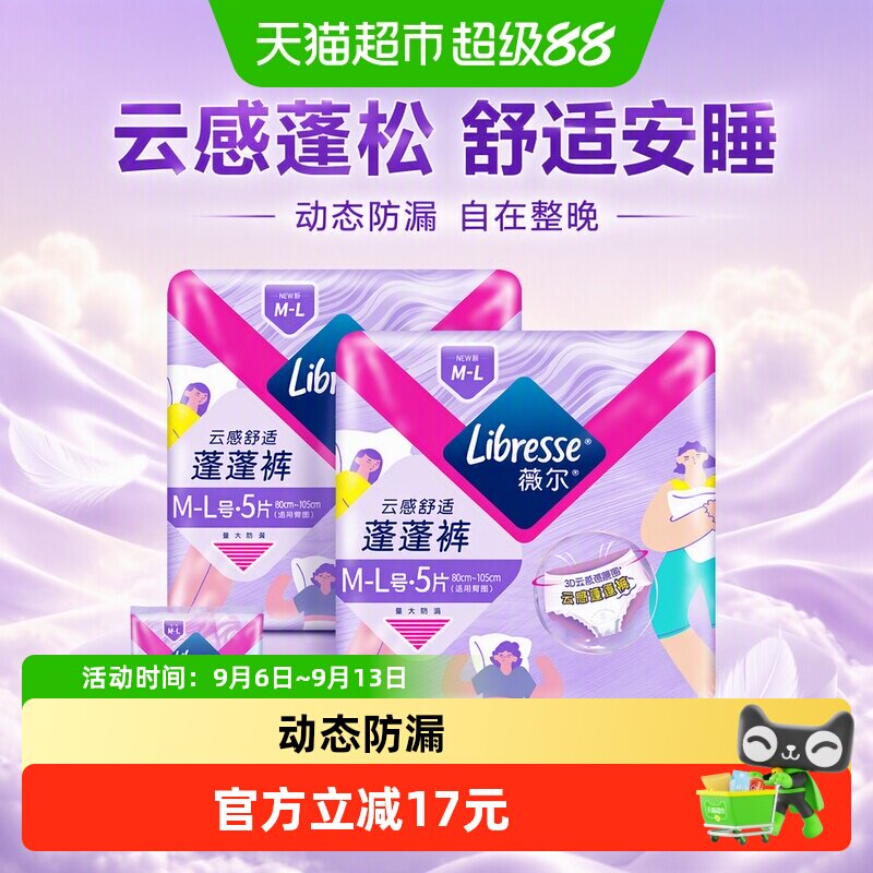 libresse云感蓬蓬裤舒适10片图片