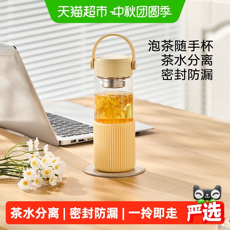 卡罗特茶水分离便携玻璃杯										