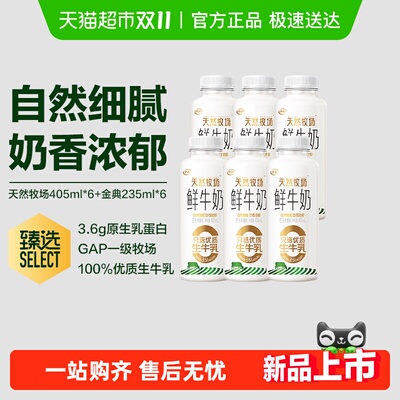 伊利天然牧场405ml6瓶鲜牛奶