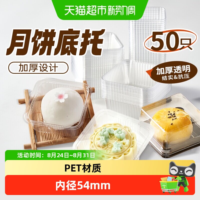 展艺中秋月饼底托点心蛋黄酥中式糕点透明吸塑盒绿豆糕包装盒烘焙