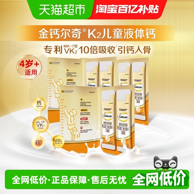 金钙尔奇儿童液体钙10ml×6支