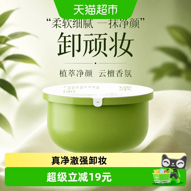 逐本卸妆膏SPA体验净卸不易失水图片