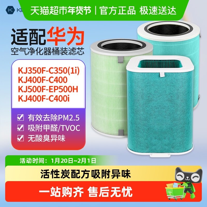 KISSAIR适配华为智选空气净化器720过滤芯C400/C350li/1pro过滤网,生活电器,净化/加湿抽湿机配件,淘宝优惠券,粉丝福利购,淘宝优惠卷