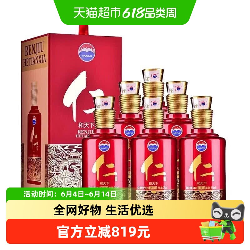 茅台酒53度酱香型白酒6瓶