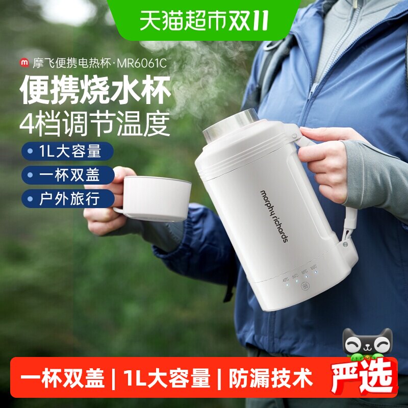 摩飞便携电热水杯旅途无忧