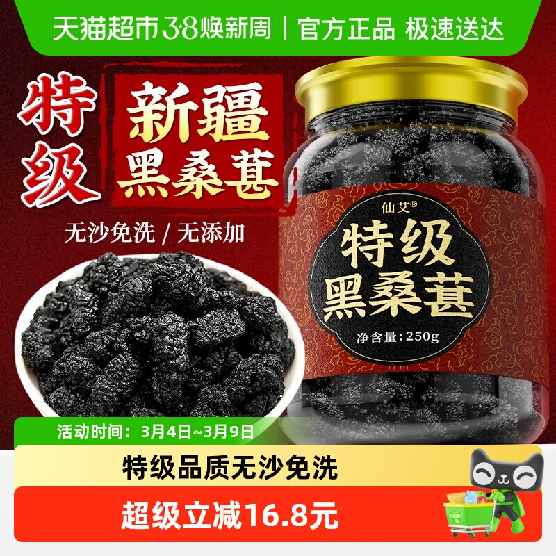 新疆正宗特级黑桑葚干椹中药材野生即食泡水泡酒茶新货官方店旗舰
