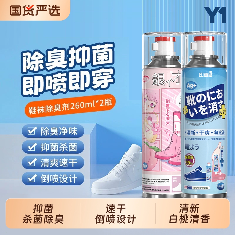 鞋子除臭剂喷雾杀菌喷鞋柜球鞋去异味鞋袜除味除菌鞋臭神器抑菌