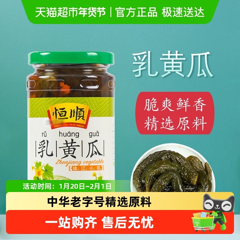 恒顺乳黄瓜早餐开胃即食小菜酱菜泡菜咸菜瓶装腌制下饭配菜,水产肉类/新鲜蔬果/熟食,酱菜/下饭菜/外婆菜,淘宝优惠券,粉丝福利购,淘宝优惠卷