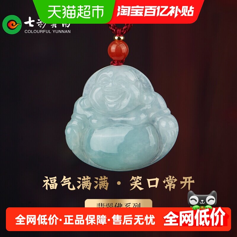七彩云南天然缅甸翡翠佛公玉佛吊坠女款挂件玉坠国风弥勒佛配饰