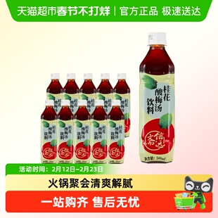 正宗老北京信远斋桂花酸梅汤饮料塑料瓶出游过年聚餐解辣火锅饮料