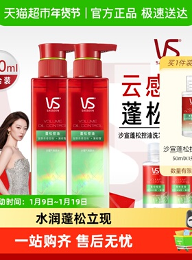 VS沙宣控油洗发水露蓬松蓬蓬瓶无硅油去屑洗头膏正品套装