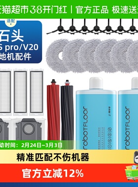 适用于石头p10s pro扫地机器人配件v20拖布清洁液滚胶刷边刷耗材