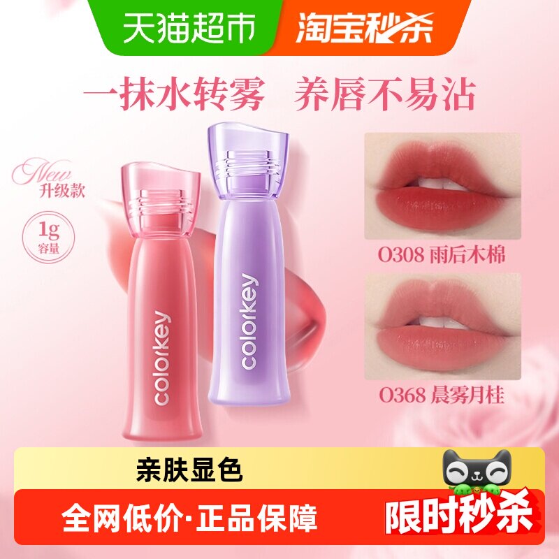 珂拉琪水雾唇釉中秋限定唇彩显白图片