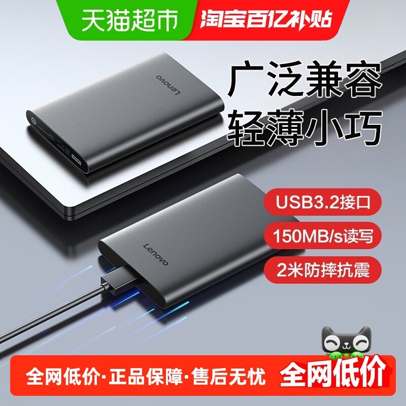 联想移动硬盘F5081T  外接机械大容量笔记本电脑外置高速读写