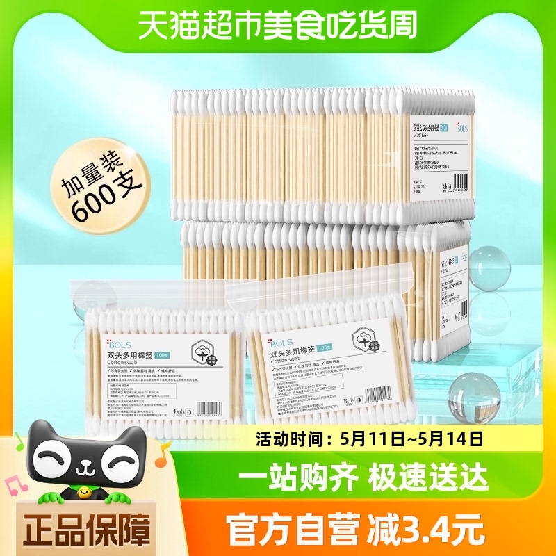 葆丽匙新疆竹棒棉签高温消毒尖圆头清洁掏耳朵化妆棉棒600支