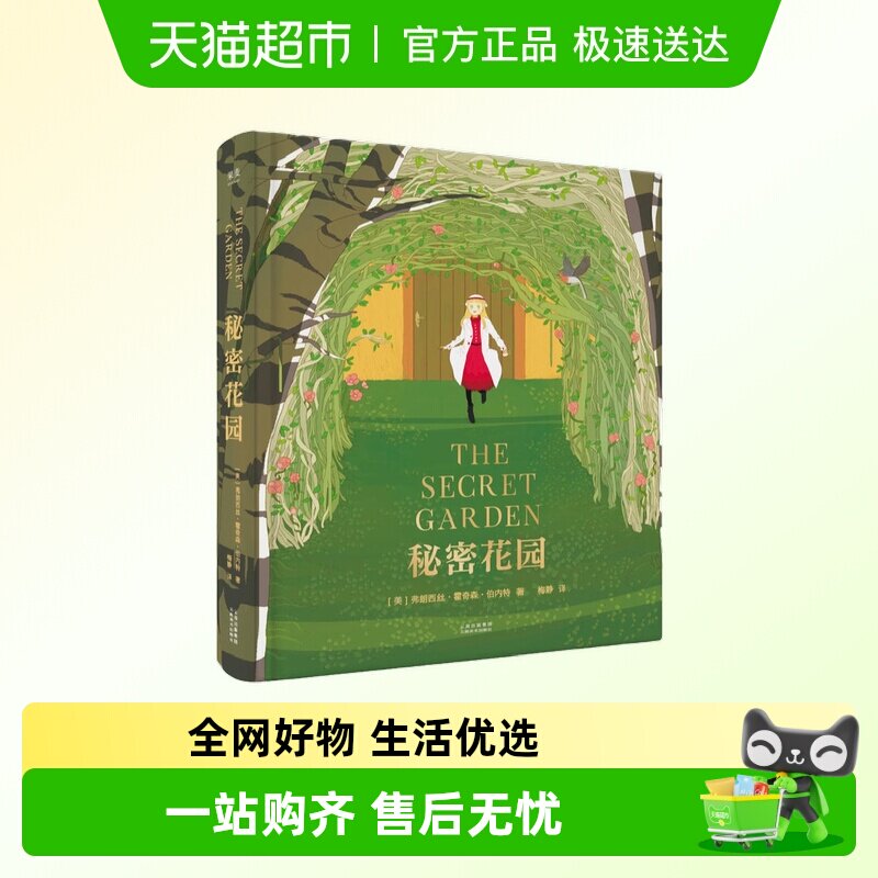 秘密花园 全彩珍藏版原著完整版无删减 世界经典文学名著儿童读物