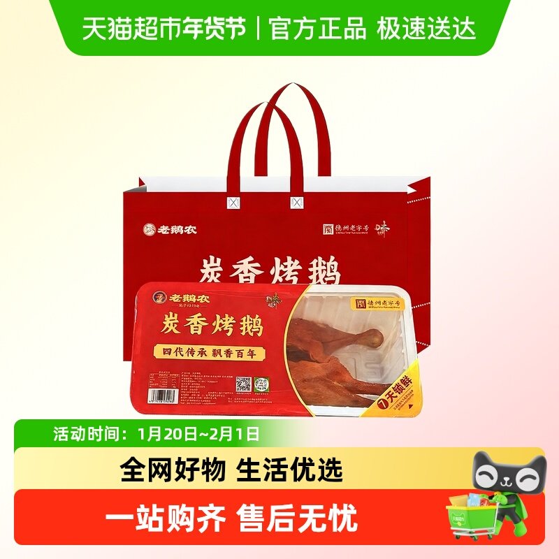 炭香烤鹅老字号秘制烧鹅卤味熟食整只农家散养真空保鲜送礼佳品,水产肉类/新鲜蔬果/熟食,烧鹅/卤鹅/鹅肉类熟食,淘宝优惠券,粉丝福利购,淘宝优惠卷