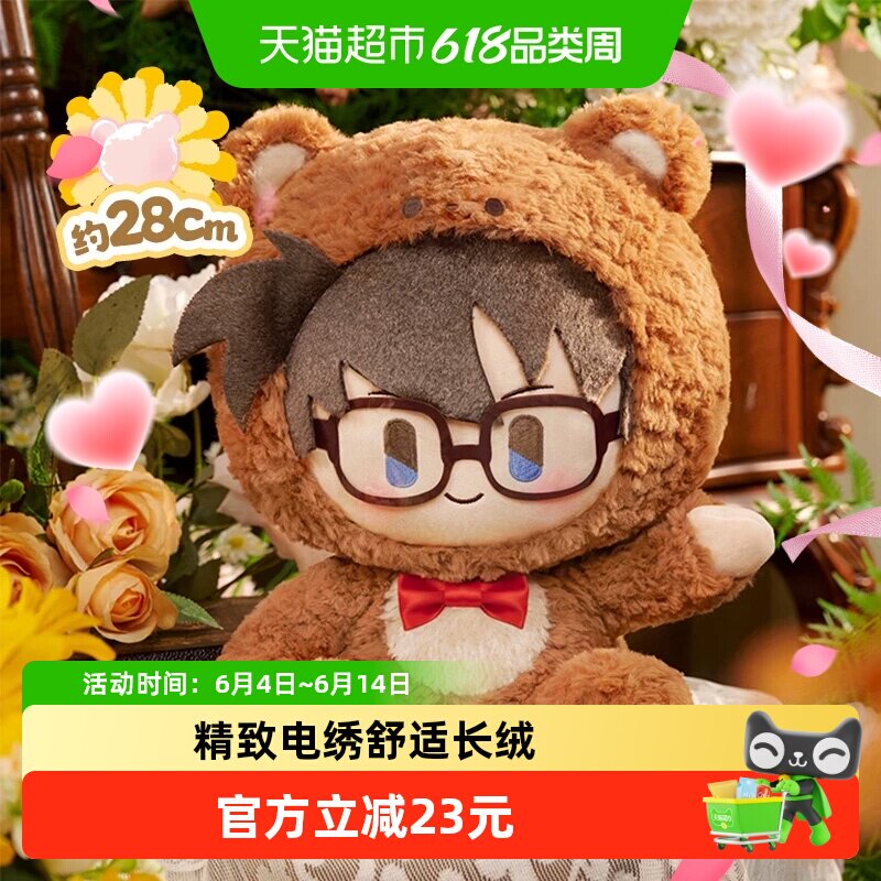 灵动创想名侦探柯南坐姿毛绒M码公仔大号生日儿童节礼物可爱玩偶