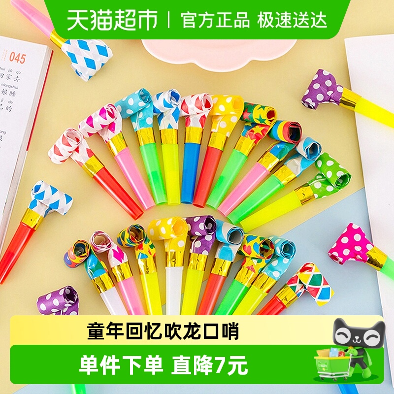 过凡儿童生日吹吹卷吹龙口哨礼物