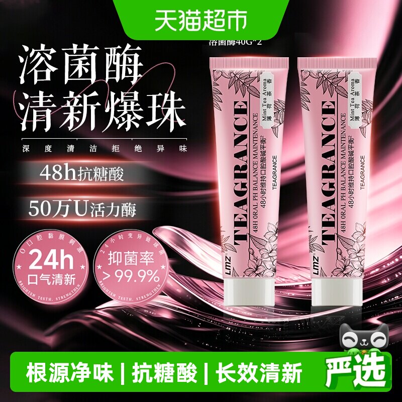两面针溶菌酶牙膏抗糖酸含氟不含sls成人清新口气减轻口臭 - 实物图