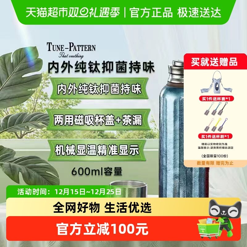 TUNE-PATTERN汀派钛杯保温壶