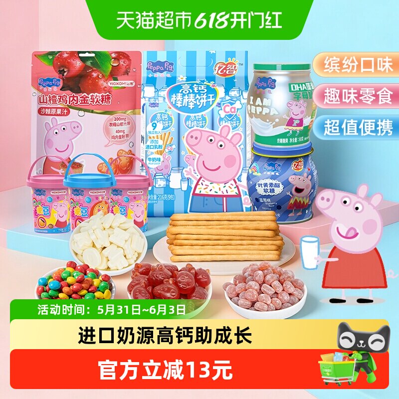 小猪佩奇六一儿童节零食大礼包531g手指饼蓝莓软糖奶片生日幼儿园