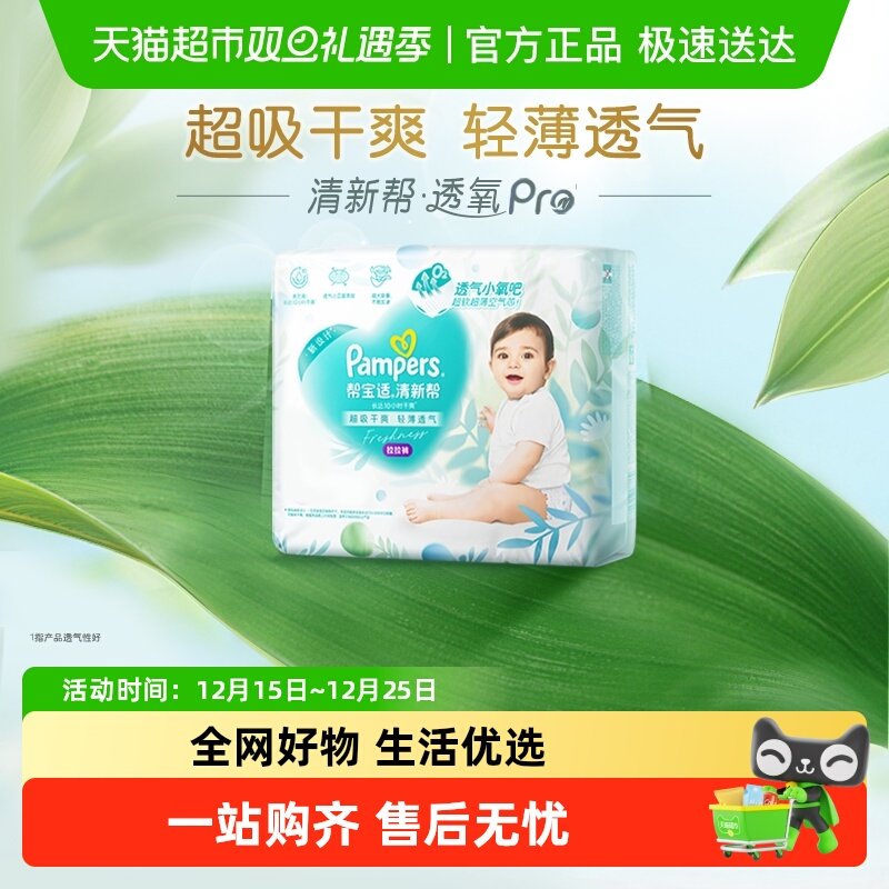 【超薄透气】新帮宝适清新帮透氧Pro拉拉裤M-3XL尿不湿纸尿裤