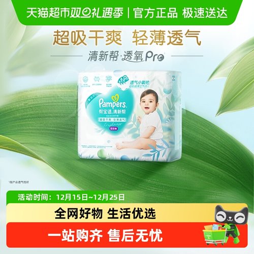 帮宝适清新帮超薄透气拉拉裤