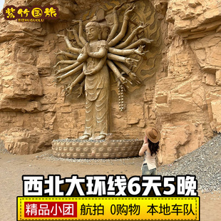 【88vip专享】青甘大环线6日西北青海湖察尔汗盐湖旅游张掖敦煌