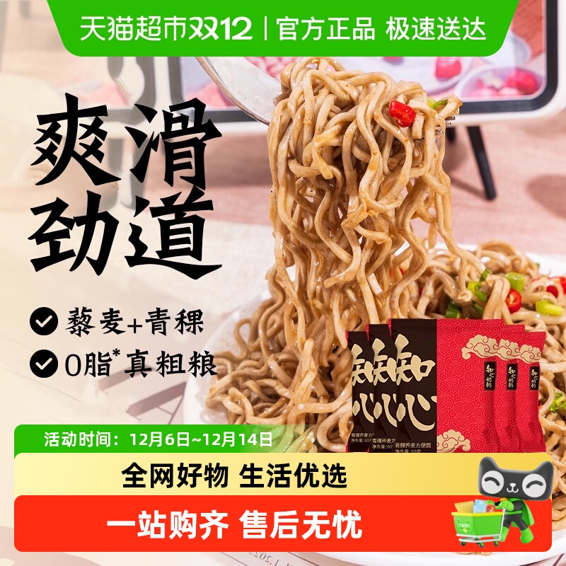 知心奶奶青稞荞麦方便面