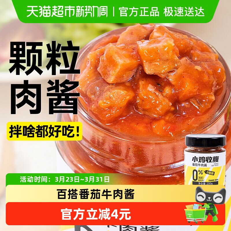轻即低0脂番茄牛肉酱200g无糖精意面儿童拌面酱拌饭下饭酱料健身