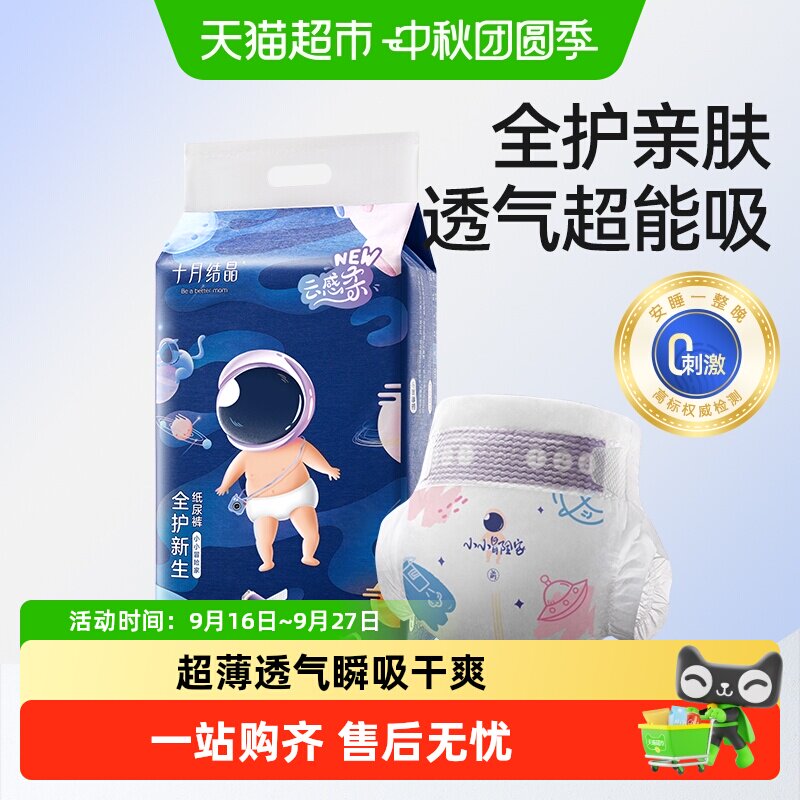 十月结晶植萃护臀超薄透气纸尿裤图片
