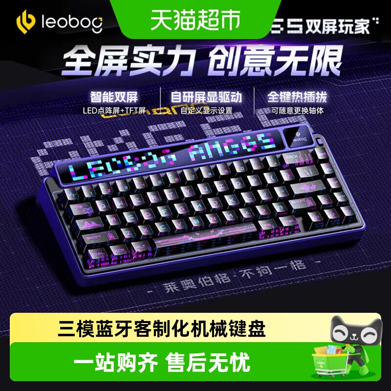 LEOBOGAMG65双屏热插拔电竞键盘图片