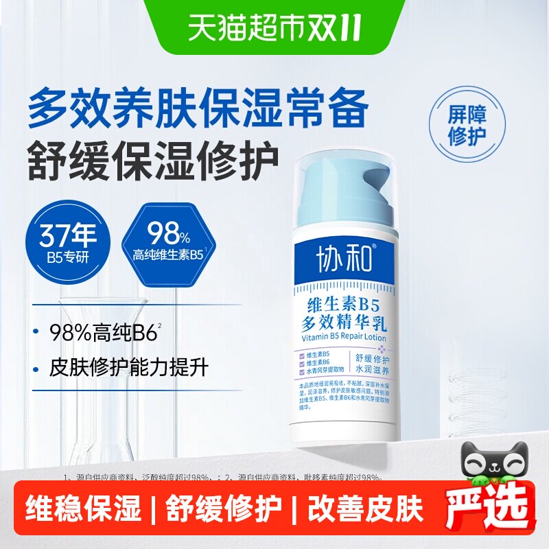 协和维生素B5修护面霜100ml舒缓敏感肌保湿滋润四季适用乳液护肤