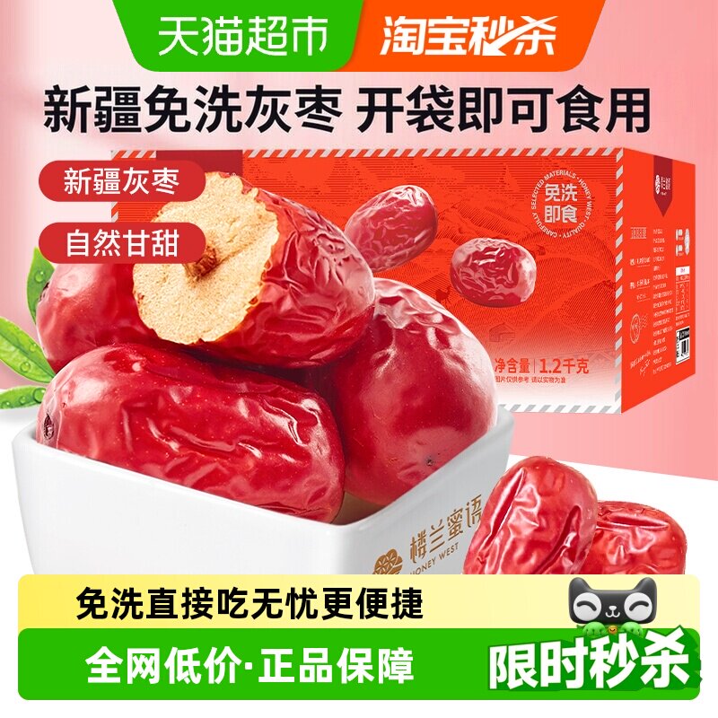 楼兰蜜语新疆二级灰枣免洗即食非独立包装红枣干零食煮粥泡茶