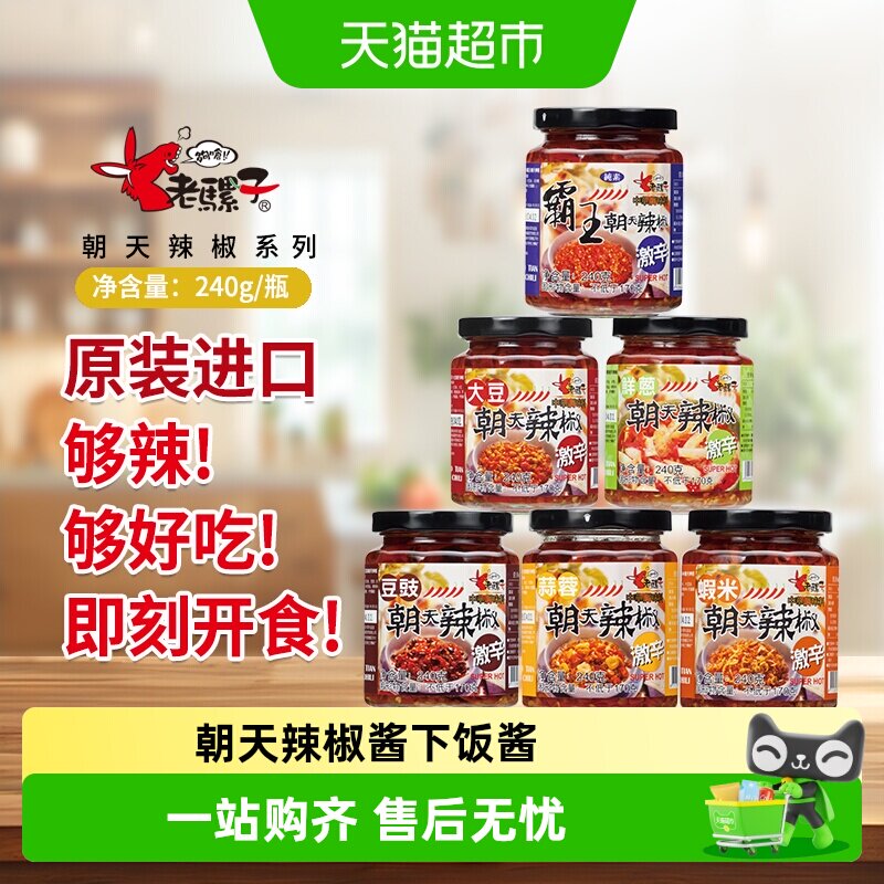 进口老骡子朝天辣椒酱特辣下饭酱拌饭蒜蓉香辣剁椒酱豆豉