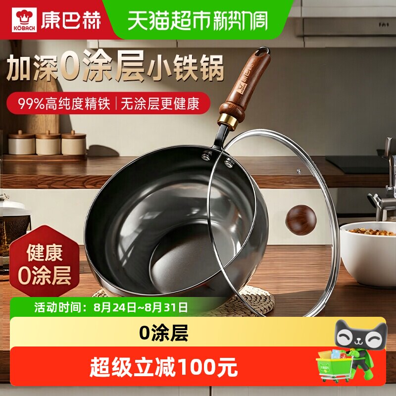 康巴赫大肚铁锅0涂层不粘锅炒锅家用电磁炉燃气灶通用防锈炒菜锅 康不实拍商品图