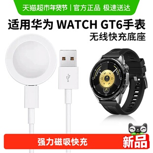 适用于GT6华为手表5pro充电器watch5磁吸FIT4线gt4底座watch43pro