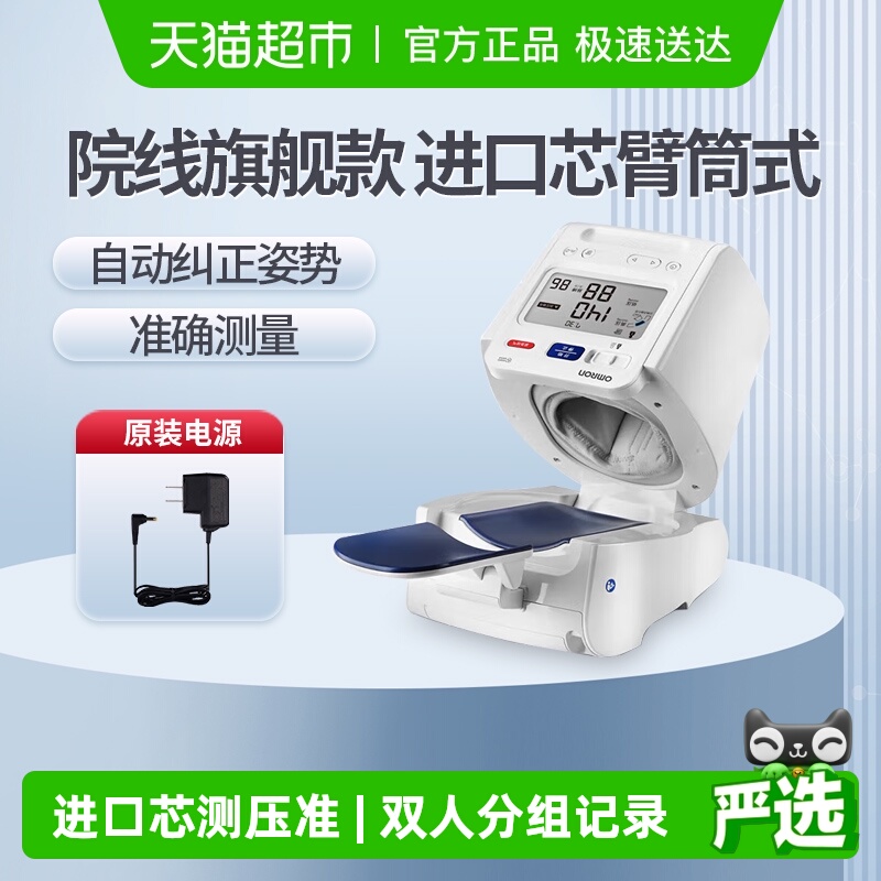 欧姆龙电子血压计HEM-1026高精准