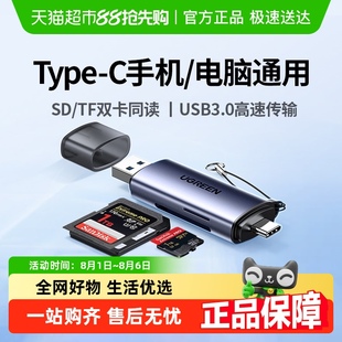 绿联读卡器相机sd卡tf卡二合一万能usb3.0高速适用苹果15iphone16