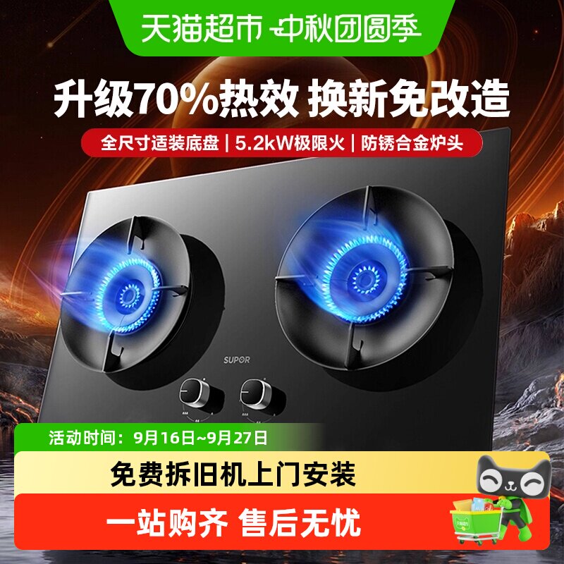 苏泊尔双风扇防爆燃气灶安全耐高