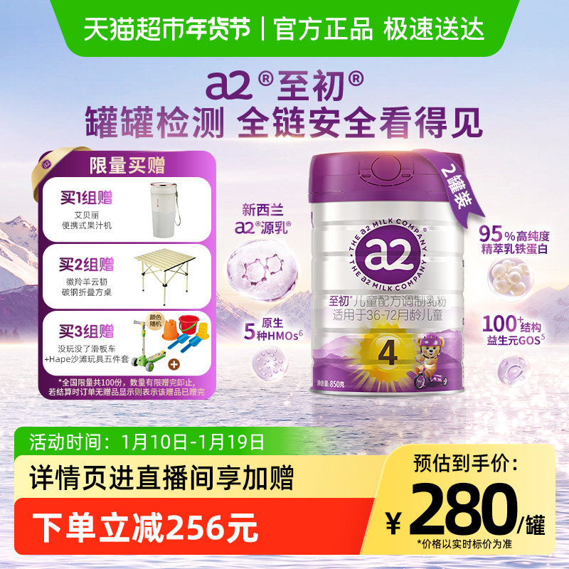 【新升级】a2至初宝宝儿童配方奶粉四段4段850g*2罐新西兰进口