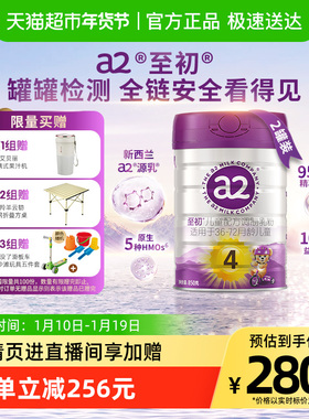 【新升级】a2至初宝宝儿童配方奶粉四段4段850g*2罐新西兰进口